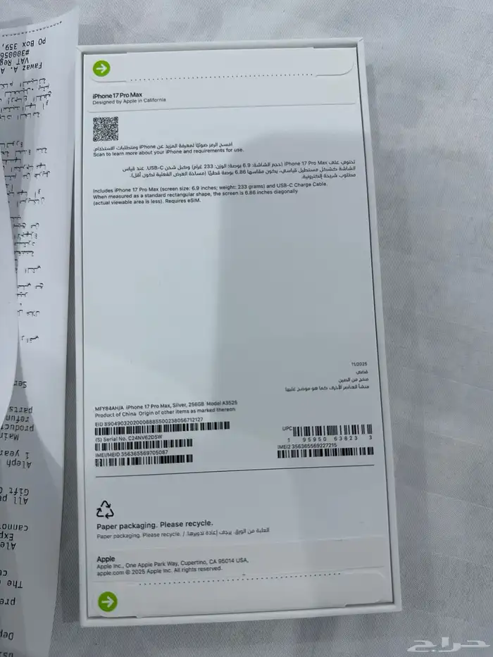 جوال 17 برو مكس 256 جديد 1