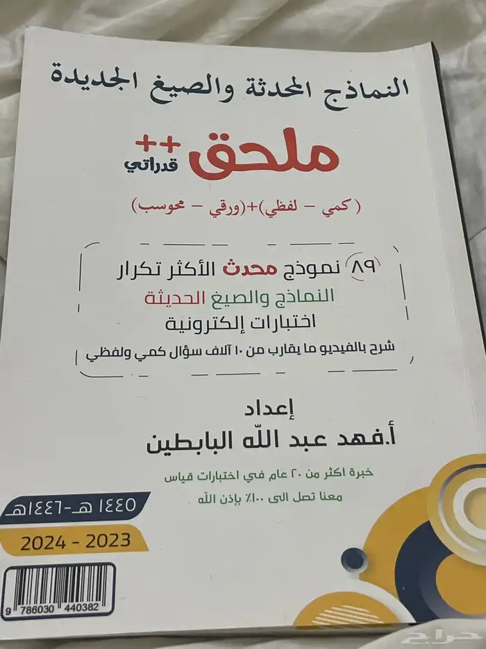 كتاب قدرات النماذج المحدثه والصيغ الجديدة 0