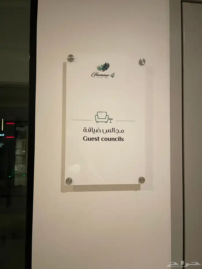 للبيع شقة مودرن فاخرة في برج جود 8