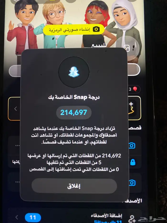 حساب سناب للبيع نقاط او سكور. 0