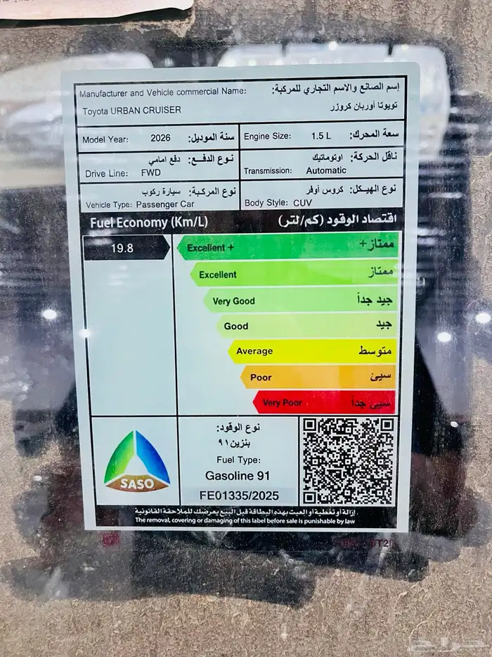 تويوتا - اوربان كروز 2026 - بنزين 24