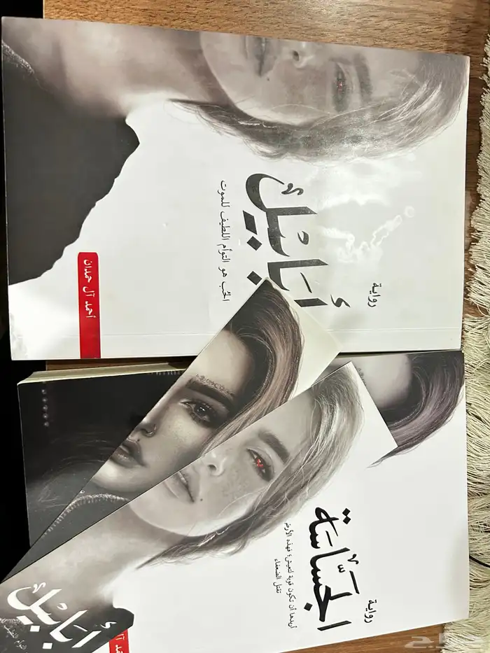 كتاب ابايبل   الجساسه 0