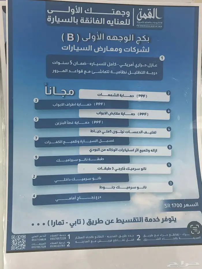 عازل حراري   نانو سيراميك 2