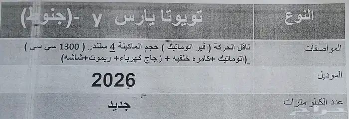 يارس واي 2026 جديده 6