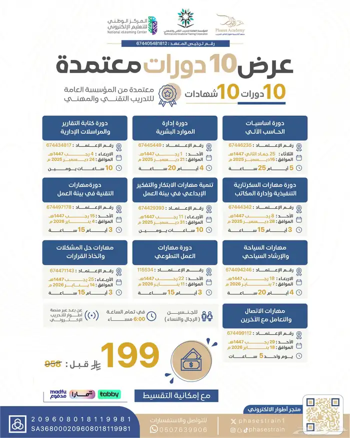 دورات تدريبية و دبلومات 4