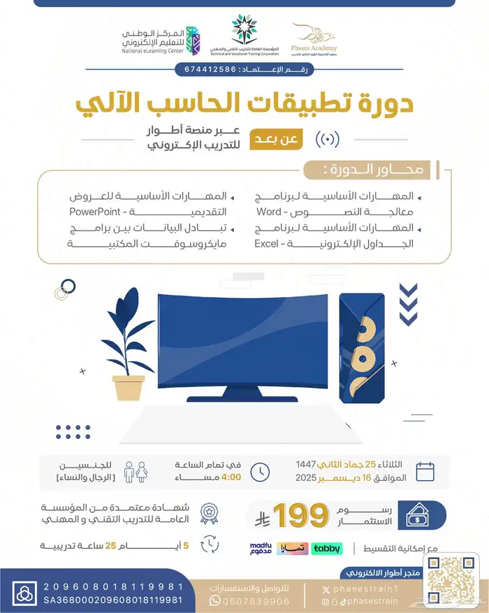 دورات تدريبية و دبلومات 3