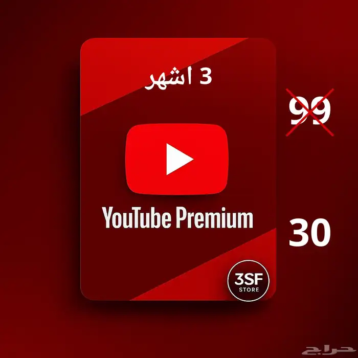 يوتيوب بريميوم و شات جي بي تي رخخيص 0