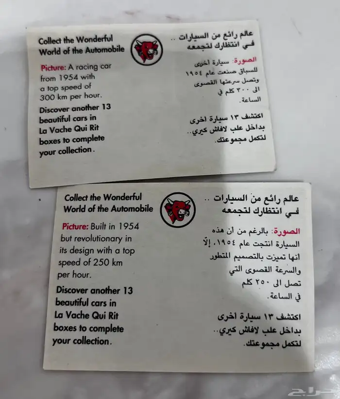 ملصقات نادره للبقره الضاحكه 3