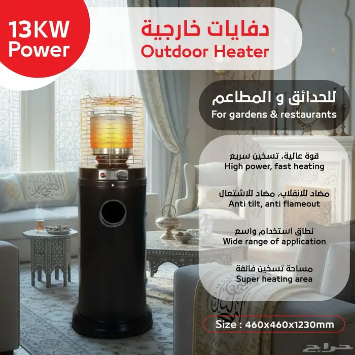 دفايات الفيصلية دفايات غاز دفايات مربعة دفايات خارجية 9