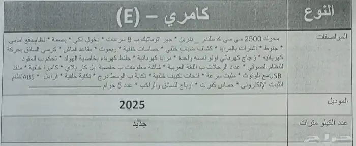 كامري E جنوط بنزين 2025 جديده 9