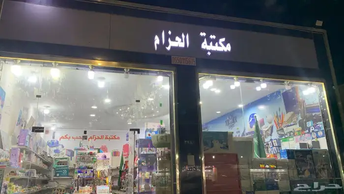 مكتبة كاملة متكامله للبيع لعدم التفرغ 0