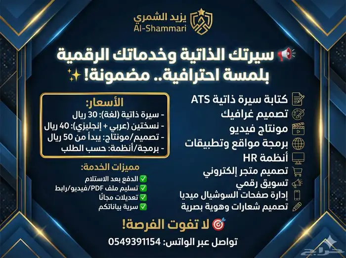 سيرة ذاتية  برمجة  مونتاج  وتسويق.. خدماتك الرقمية مضمونة 0