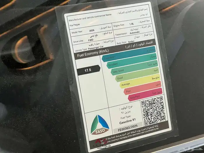 كياس بيجاس 2026 6