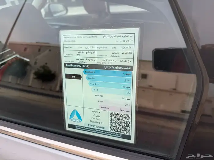 شانجان 2021 المجدوعي CS85 نظيف .. 9