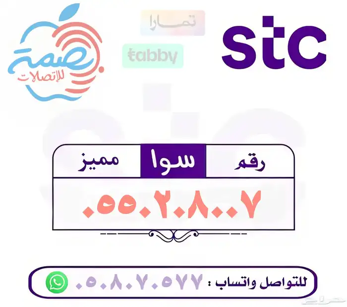 ارقام مميزة سوا stc 0