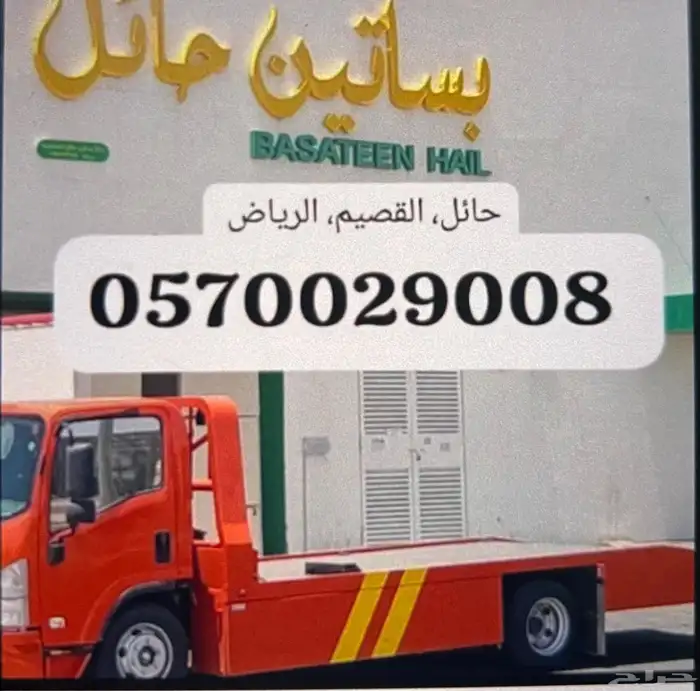 سطحة حائل طالع الرياض 0