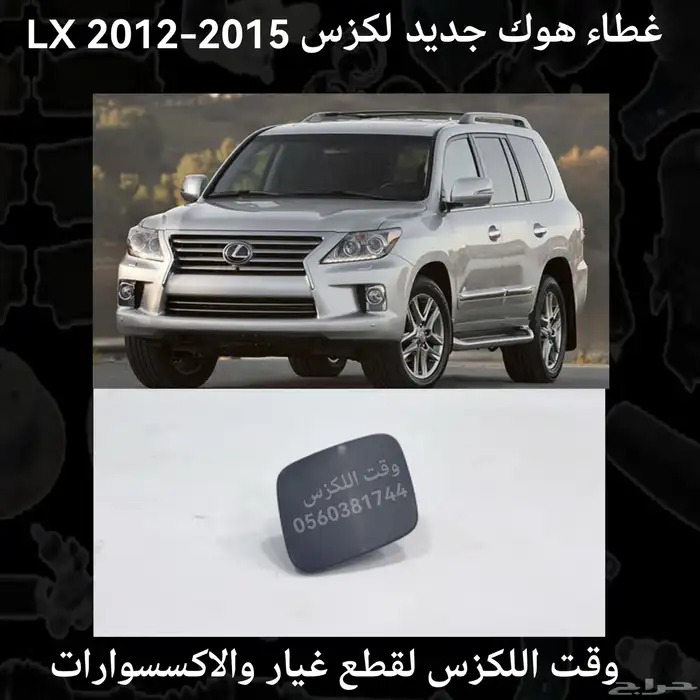 اكسسوارات جيب لكزس Lx470 1998-2007 - قطع لكزس 4