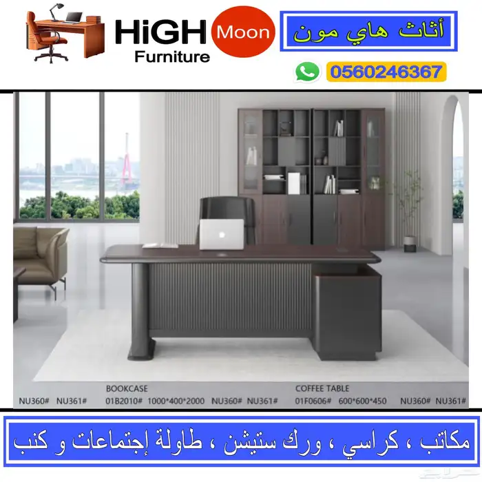 office furniture جديد اثاث مكتب طقم فخم مودرن و مكاتب مدير 1