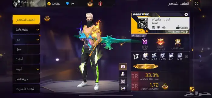 حساب فري فاير 1