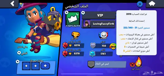 حساب كلاش رويال هاي داي بروال ستارز 5