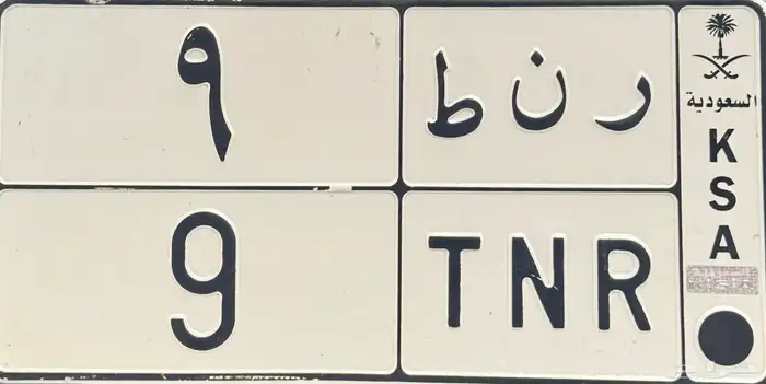 لوحة مميزة رقم فردي 9 0