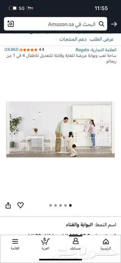 سياج لحماية الأطفال 0