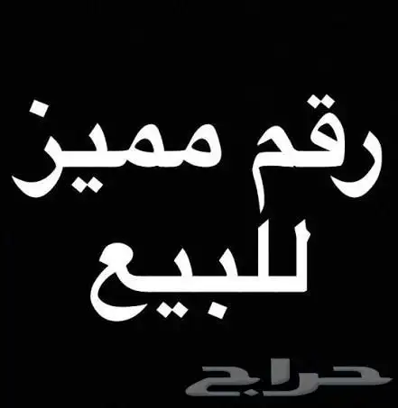 رقم زين مميز 0