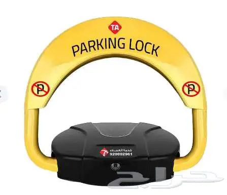 حاجز موقف (مصد) سيارات جهاز باركينج مواقف السيارات 24