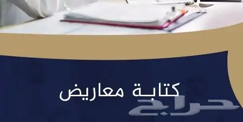 كتابة معروض برقية 0