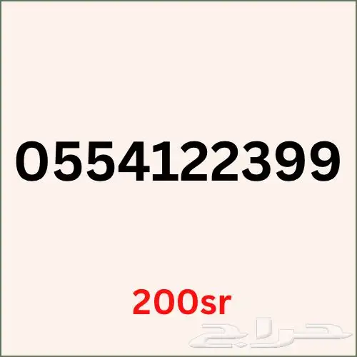 ارقام سوا مميزه جديده 7