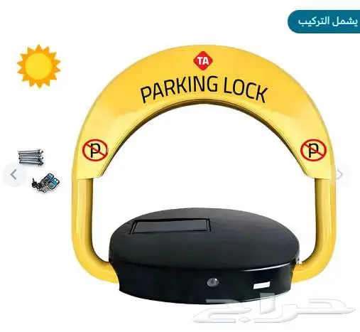 حاجز موقف (مصد) سيارات جهاز باركينج مواقف السيارات 21