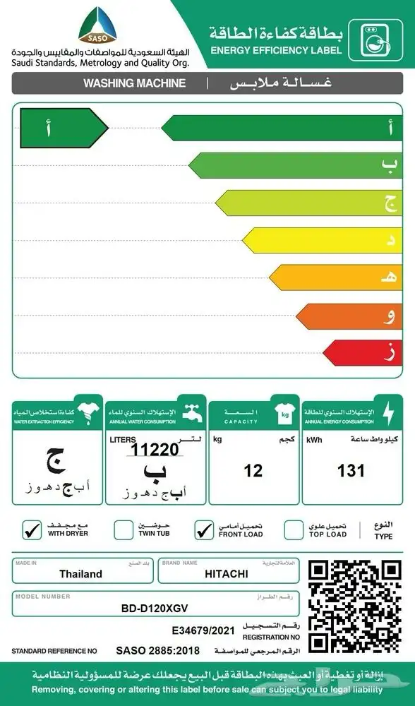 غسالة ملابس أوتوماتيك من هيتاشي 1