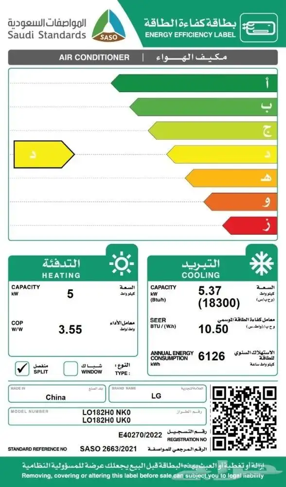 مكيفات سبيلت ال جي LG جيت كول (عرض خاص) 5