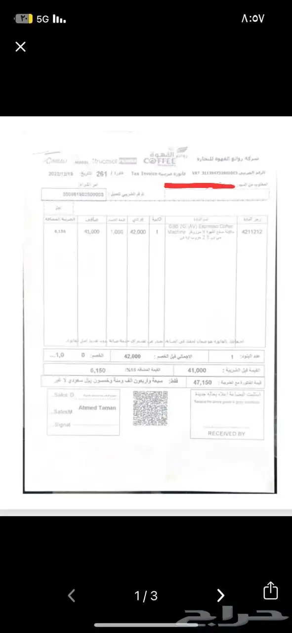 معدات كوفي درايف ثرو كاملة مع لامارزوكو GB 5 (بحالة ممتازة) 2