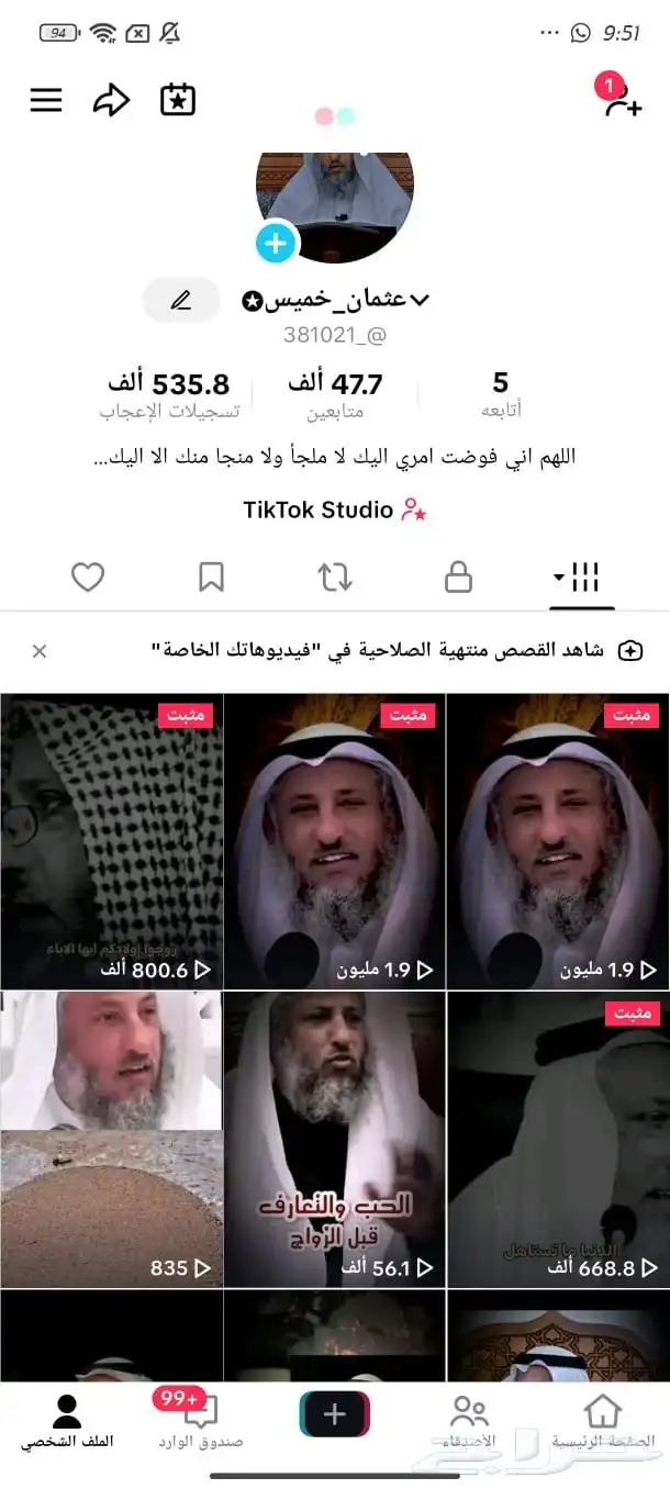 حساب تيك توك ارباح على المشاهدات 48 الف متابع 0