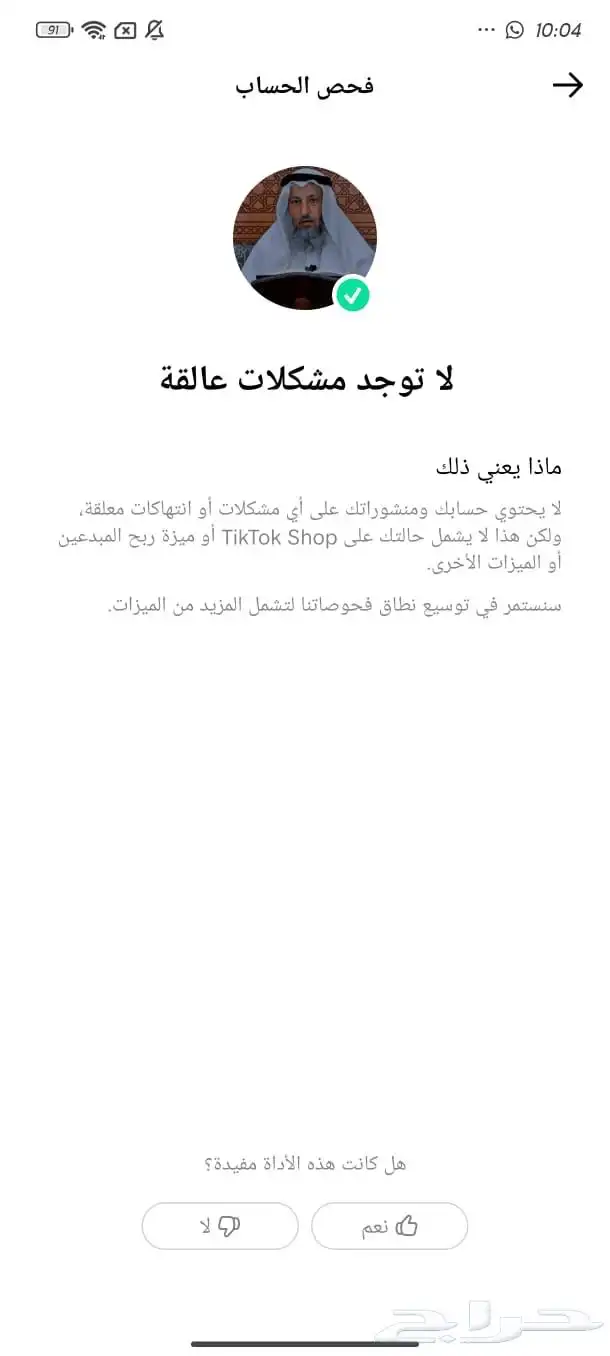 حساب تيك توك ارباح على المشاهدات 48 الف متابع 2