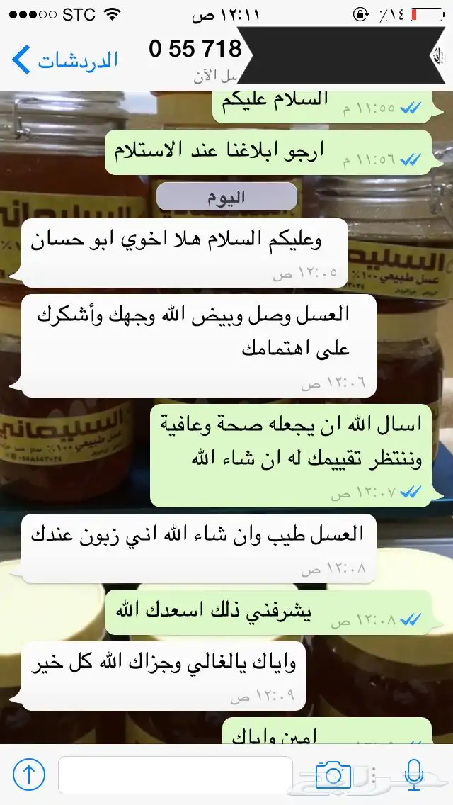 العسل الممزوج بغذاء ولقاح محفز طبيعي للإنجاب بإذن الله 17