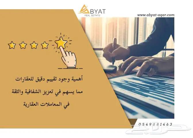 تثمين عقاري في جدة ادارة ابيات افضل شركات التقييم عقاري 1