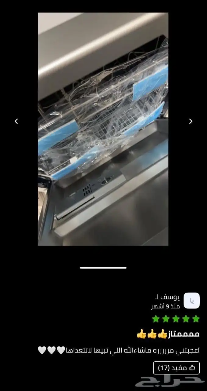 غسالة مواعين 1