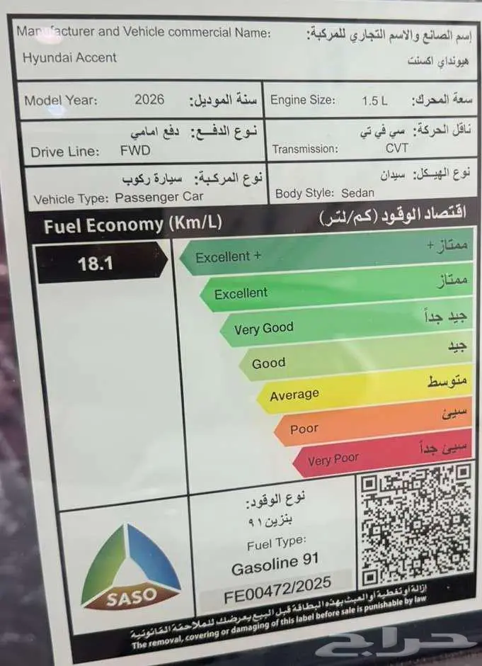 هيونداي اكسنت م 2026 فليت و سمارت - سعودي 6