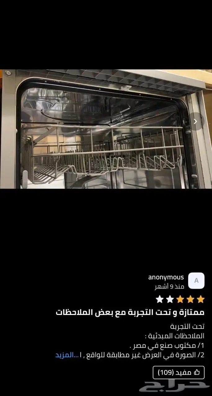 غسالة مواعين 2