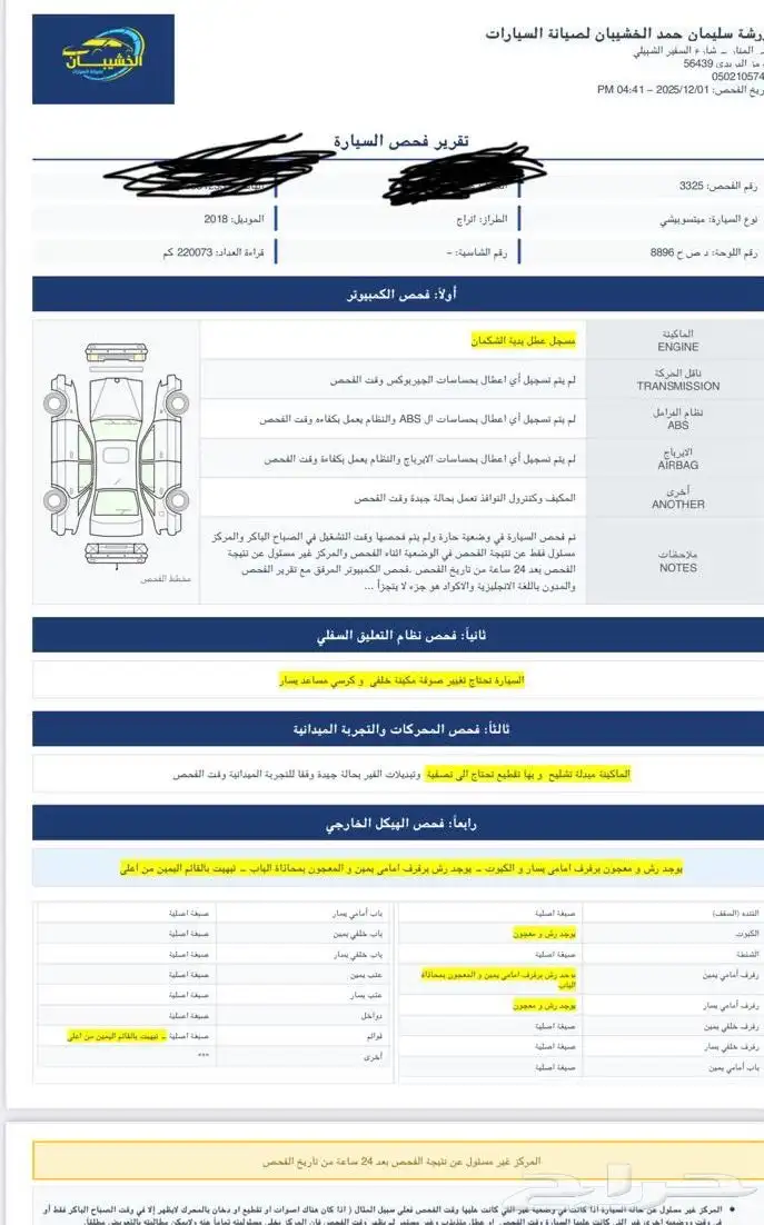 ميتسوبيشي اتراج 2018 ممشى 220 22