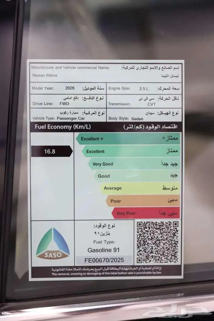 نيسان التيما نص فل 2026 12