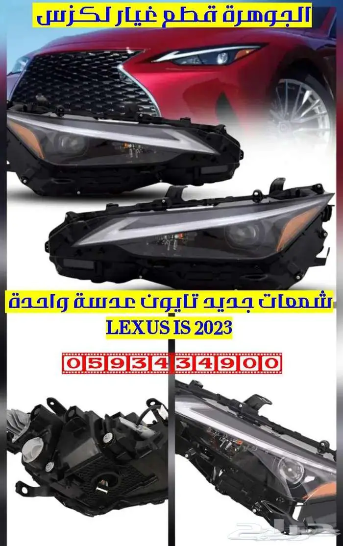 شمعات جديد تايون عدسة واحدة لكزس LEXUS IS 2021 1