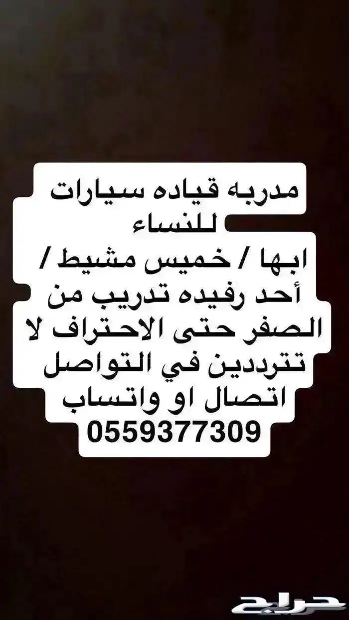 مدربه قياده سيارات للنساء 1