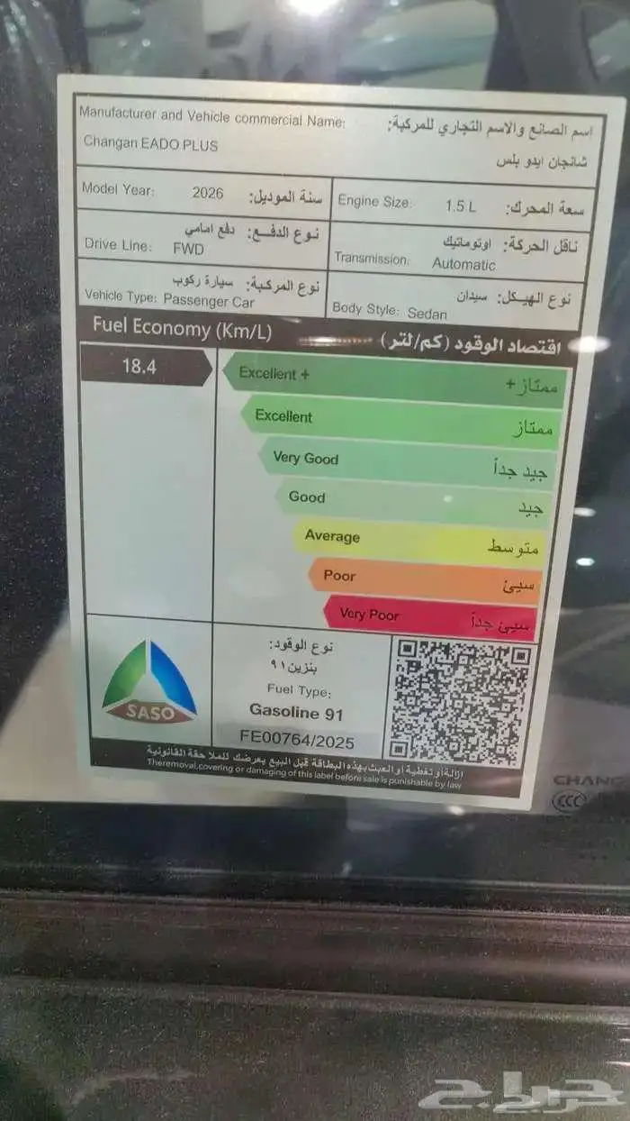 شانجان ايدو بلس ترند 2026 (ستاندر) 5