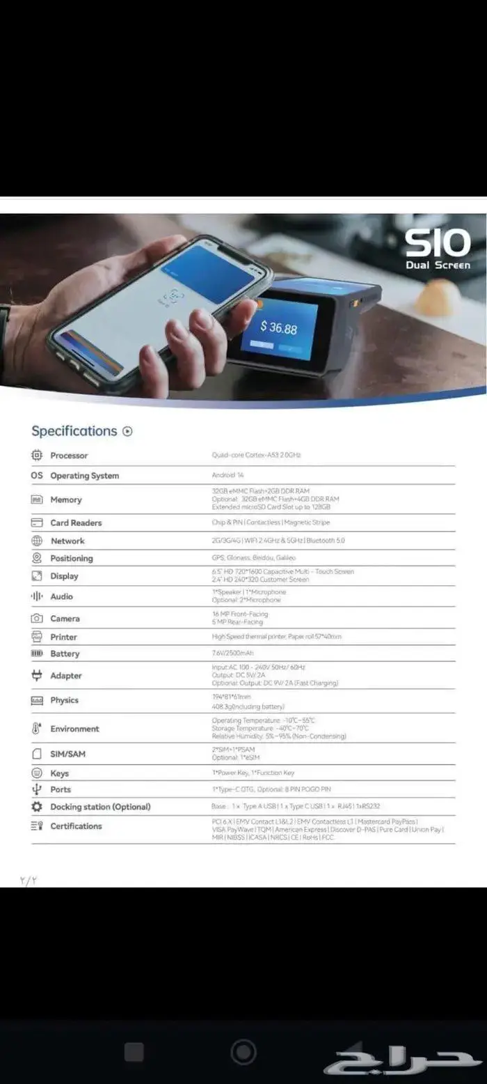 جهاز كاشير فواتير متنقل S10 1