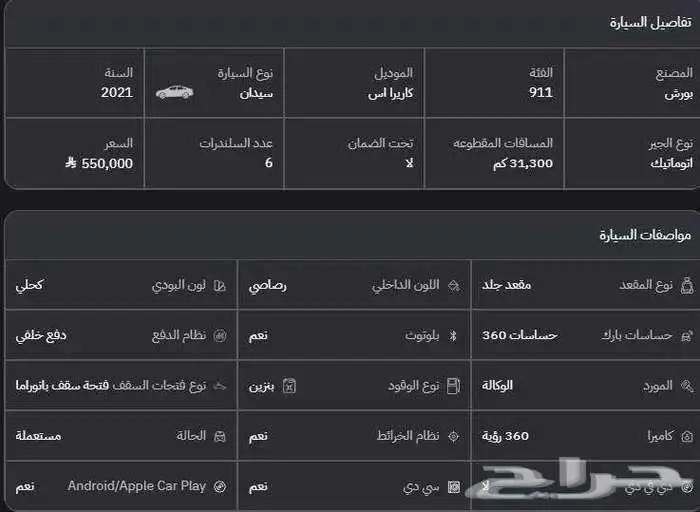 بورش كاريرا S - 911 8