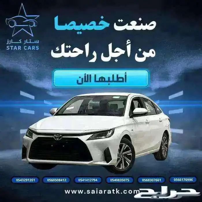 تويوتا يارس y1.3ستاندر y بلس و YXموديل 2026 سعودي 0