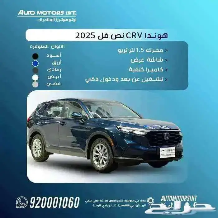 هوندا CRV LX موديل 2025 سعر خاص جدا (122 125) شامل 0